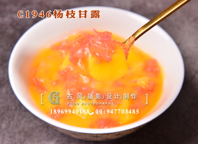 C1946杨枝甘露