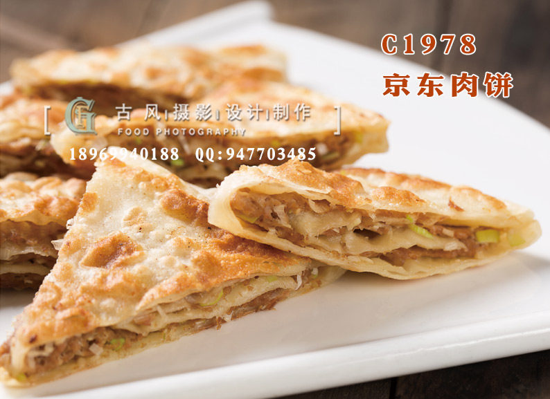 C1978京东肉饼