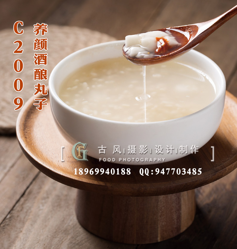 C2009养颜酒酿丸子