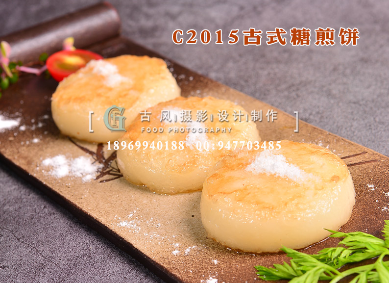 C2015古式糖煎饼