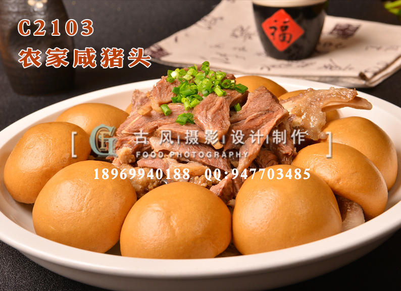 C2103农家咸猪头
