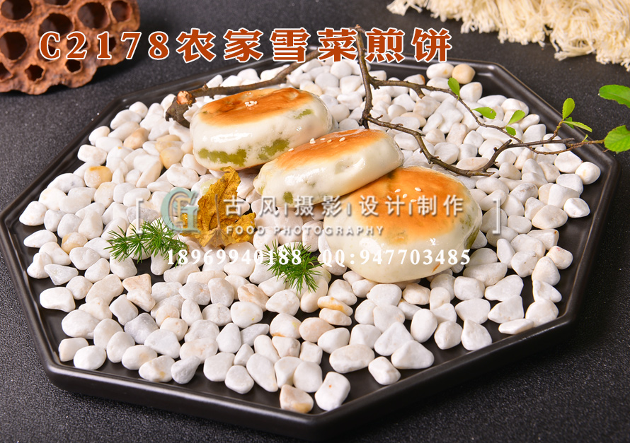 C2178农家雪菜煎饼