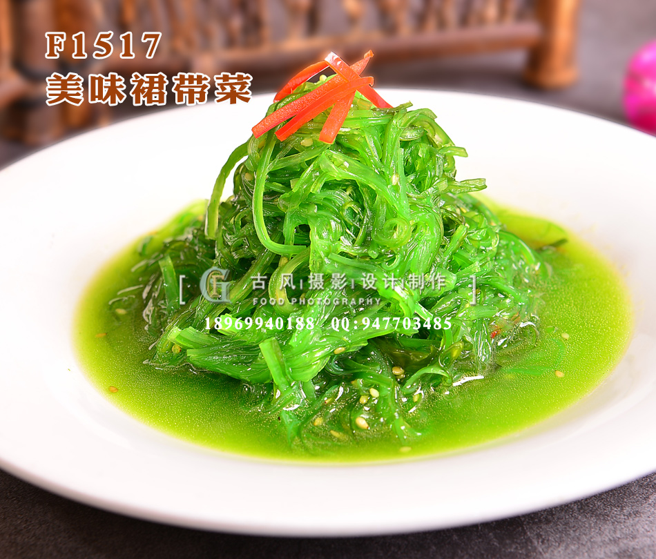 F1517美味裙带菜