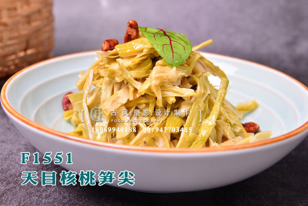 F1551天目核桃笋尖
