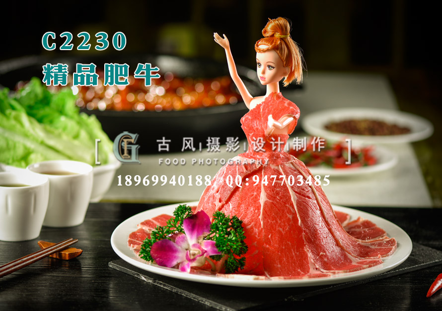 C2230精品肥牛