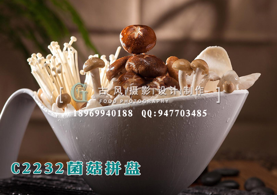 C2232菌菇拼盘