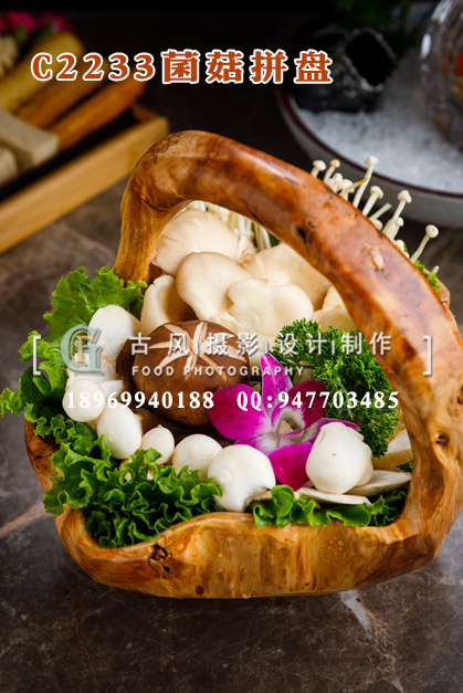 C2233菌菇拼盘