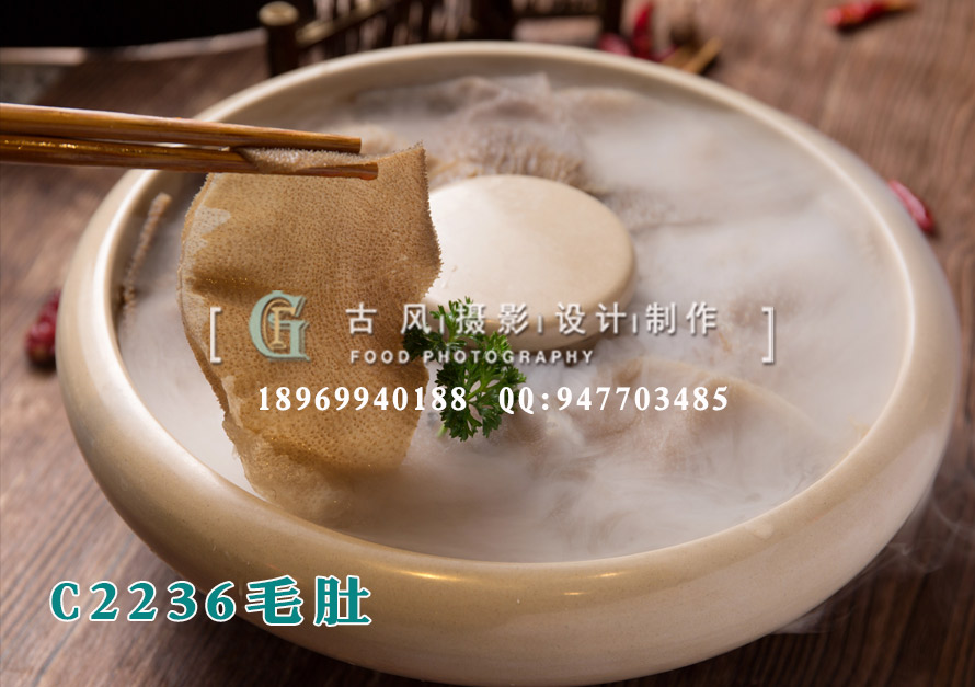 C2236毛肚