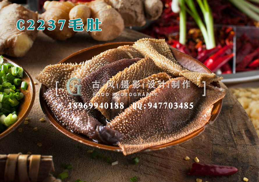 C2237毛肚