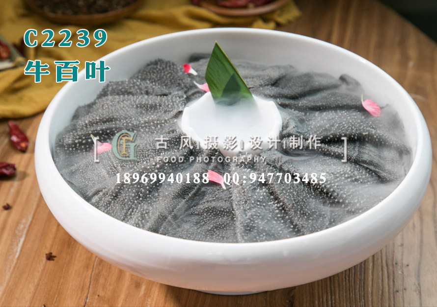 C2239牛百叶