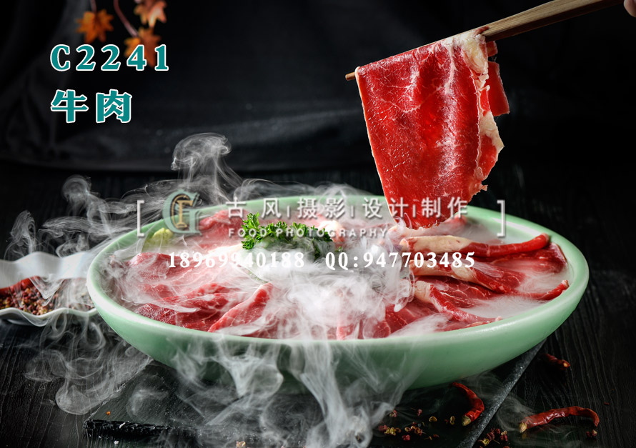 C2241牛肉