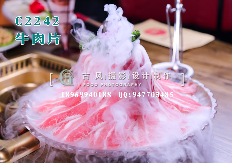 C2242牛肉片