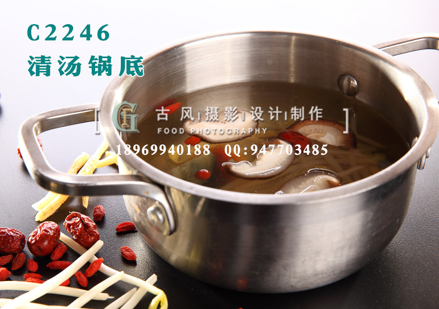 C2246清汤锅底