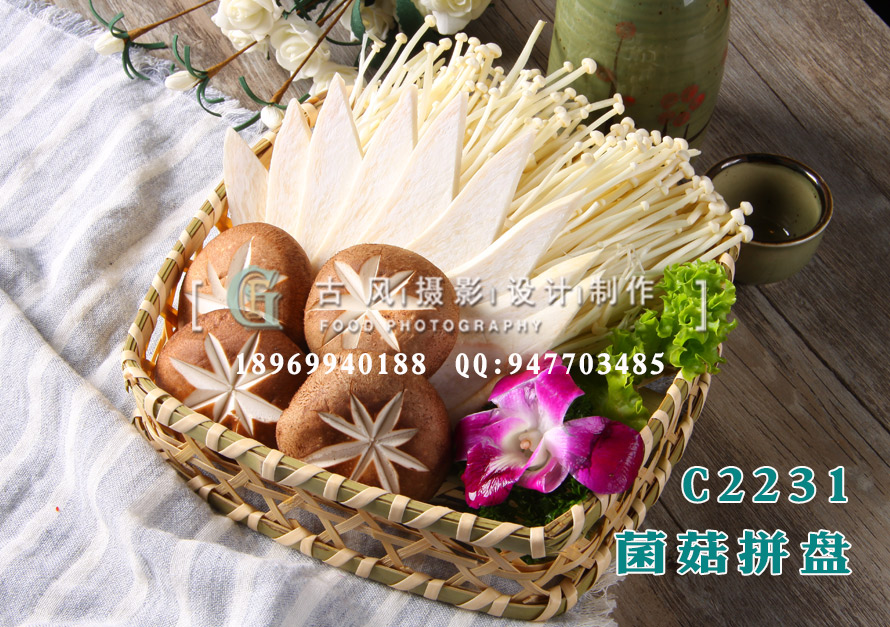 C2231菌菇拼盘-(1)
