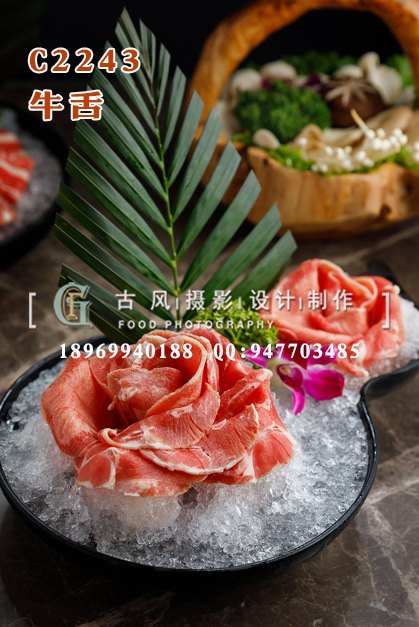 C2243牛舌