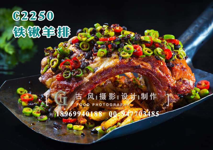 C2250铁锹羊排
