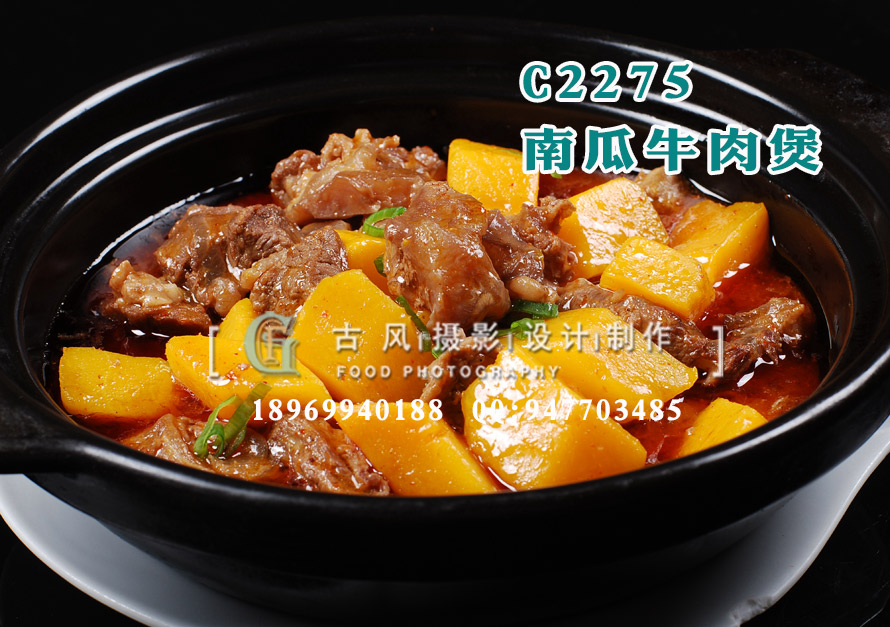 C2275南瓜牛肉煲