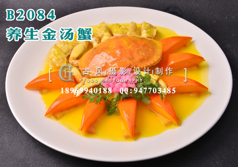 B2084养生金汤蟹