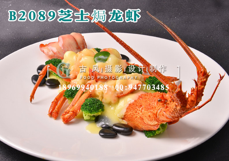B2089芝士焗龙虾