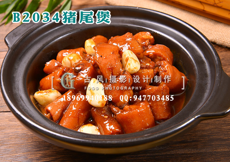 B2034猪尾煲