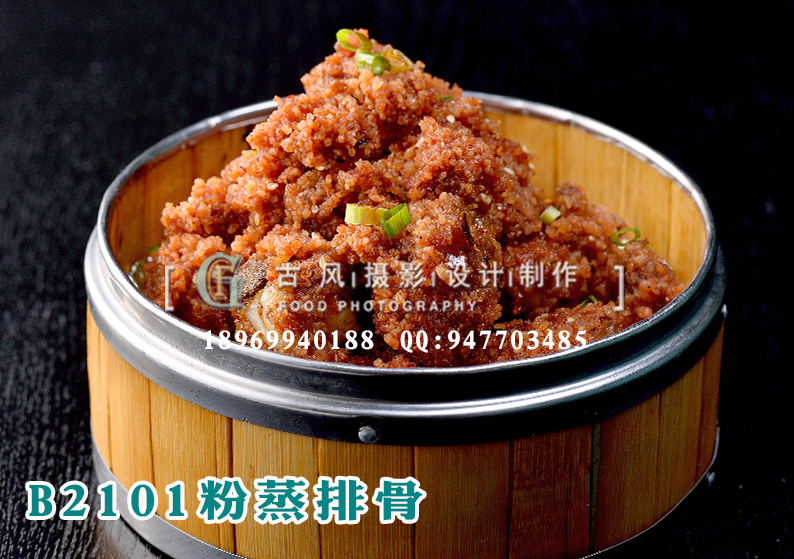 B2101粉蒸排骨