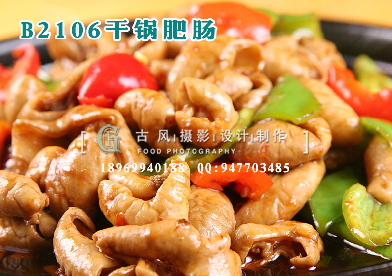 B2106干锅肥肠