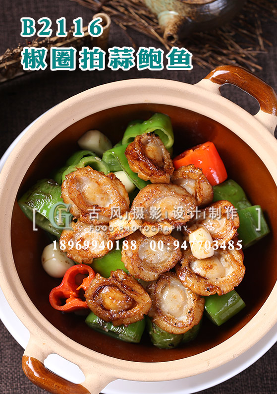 B2116椒圈拍蒜鲍鱼