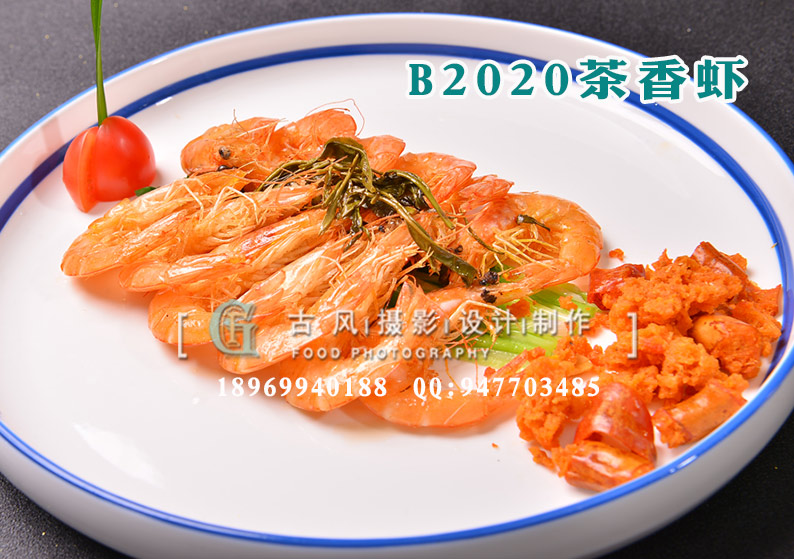 B2020茶香虾