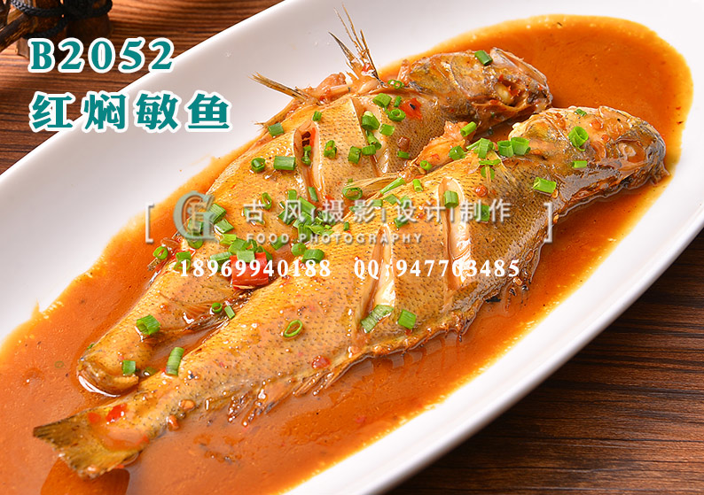 B2052红焖敏鱼