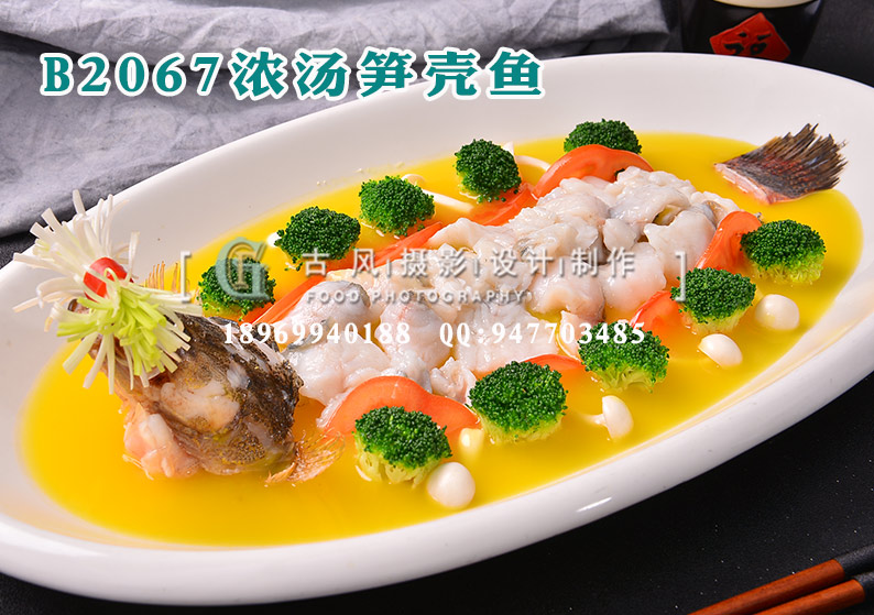 B2067浓汤笋壳鱼