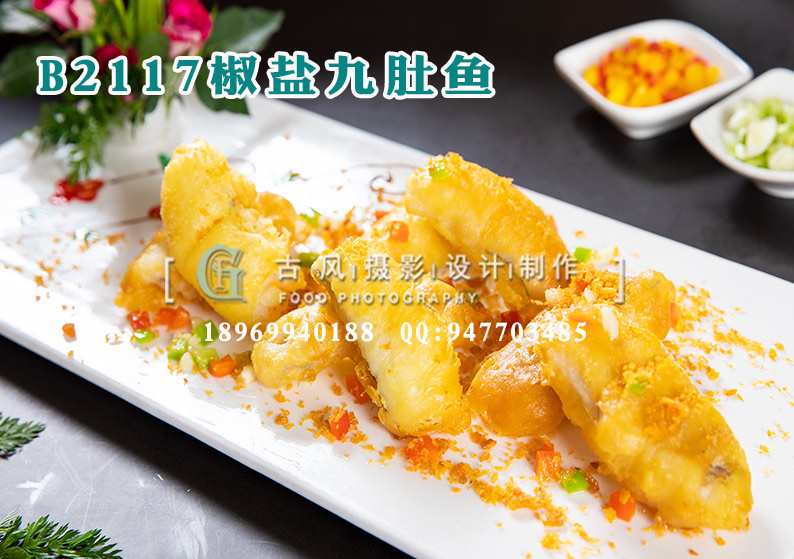 B2117椒盐九肚鱼