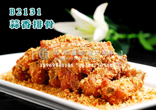B2131蒜香排骨