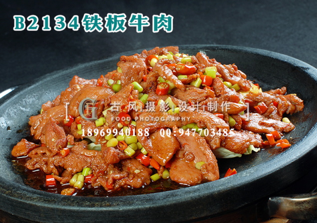 B2134铁板牛肉