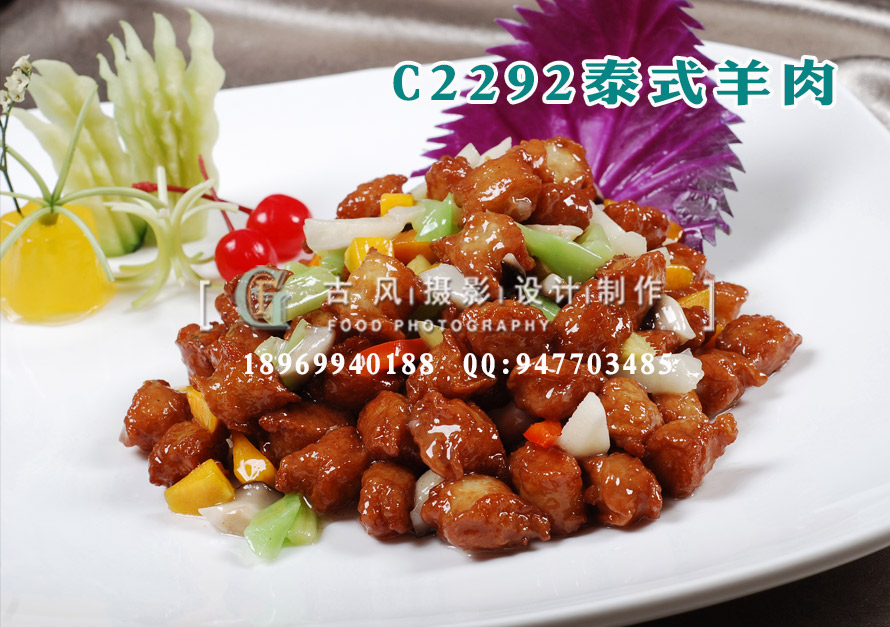 C2292泰式羊肉
