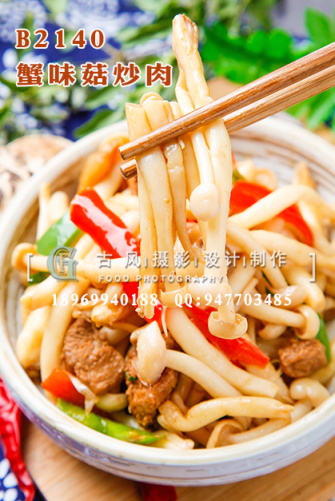 B2140蟹味菇炒肉