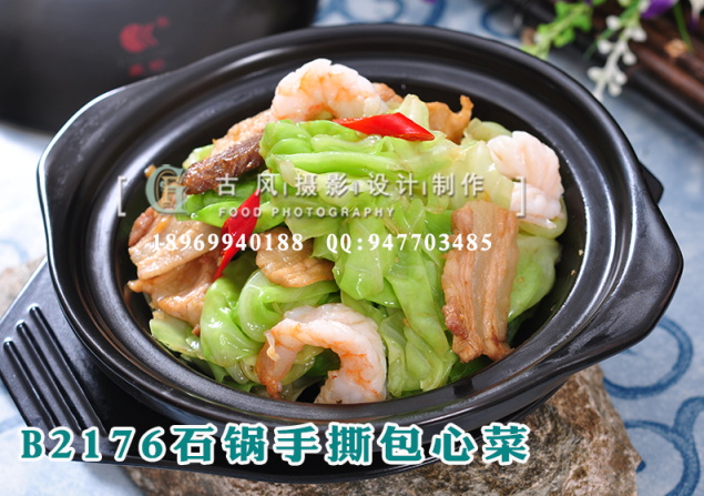 B2176石锅手撕包心菜