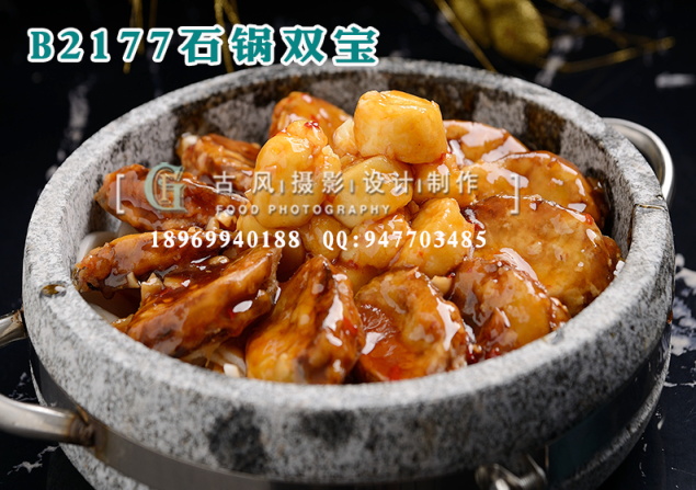 B2177石锅双宝