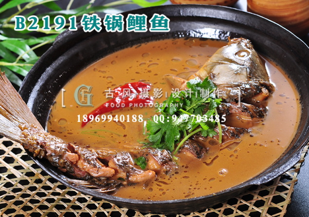 B2191铁锅鲤鱼