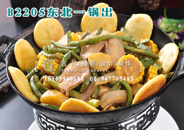 B2205东北一锅出