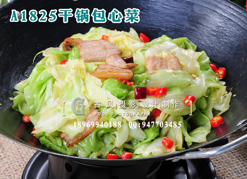 A1825干锅包心菜