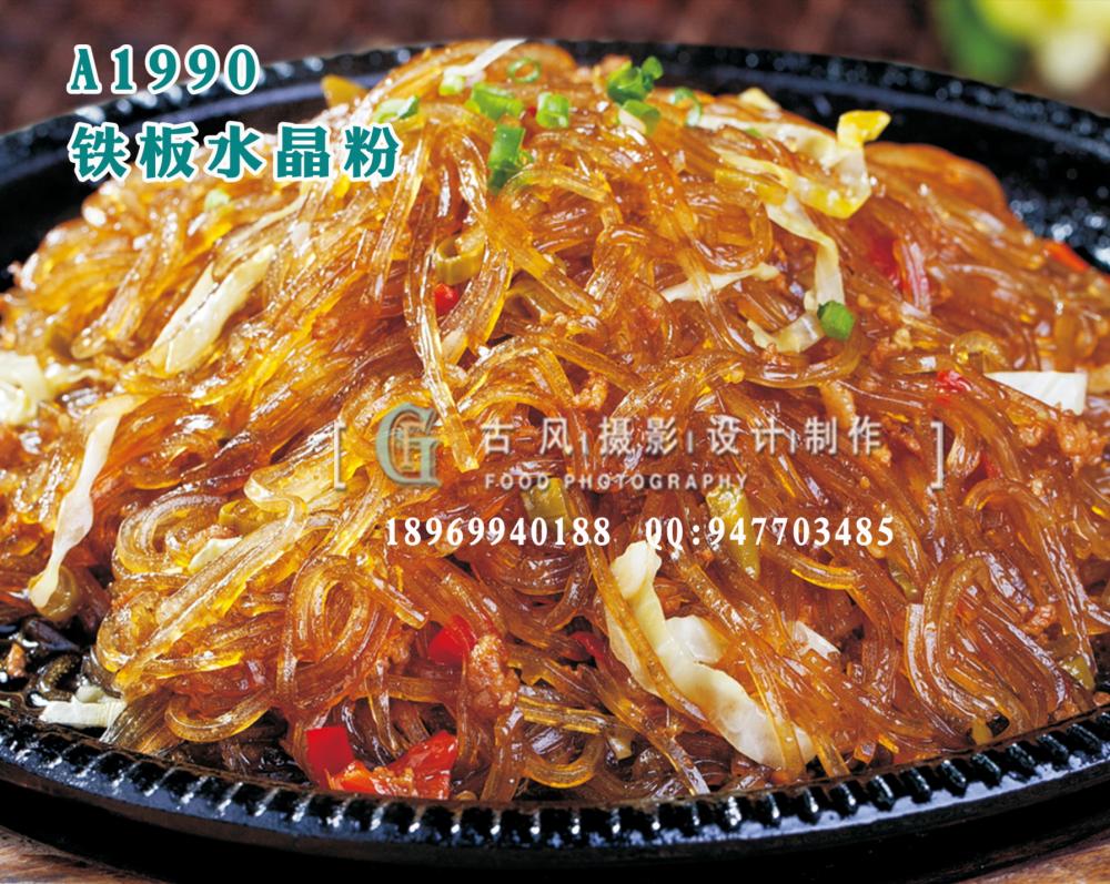 A1990铁板水晶粉