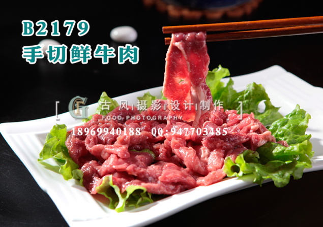 B2179手切鲜牛肉