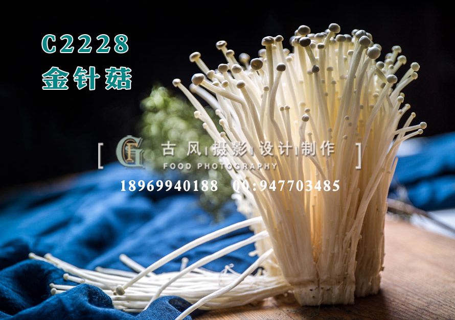 C2228金针菇
