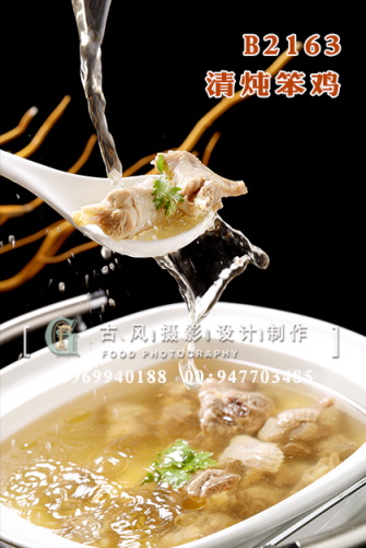 B2163清炖笨鸡