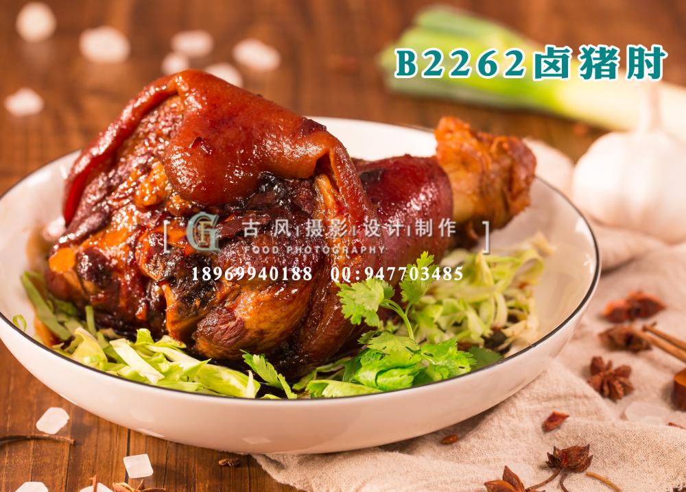 B2262卤猪肘