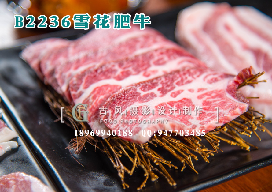 B2236雪花肥牛