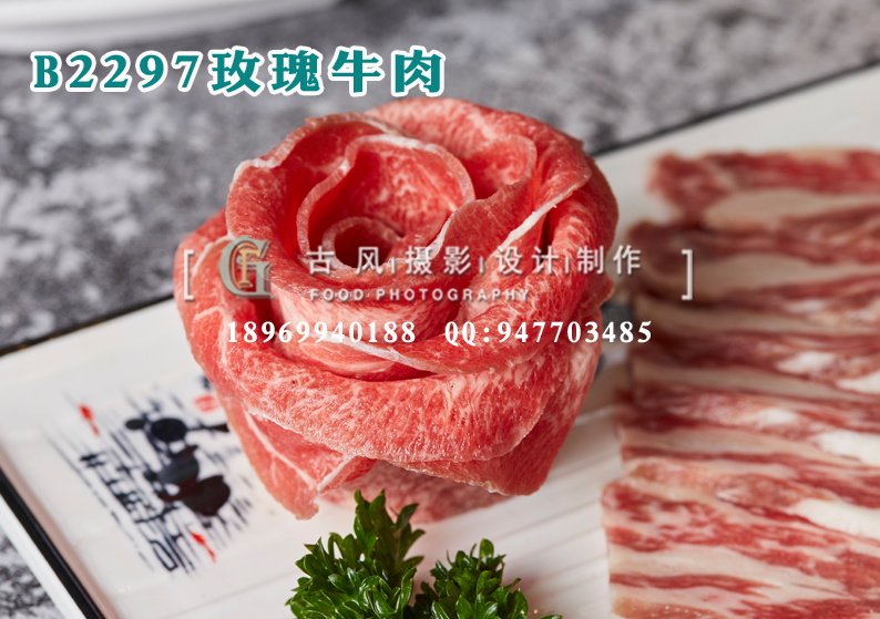 B2297玫瑰牛肉
