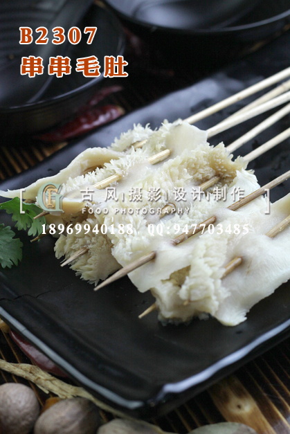 B2307串串毛肚