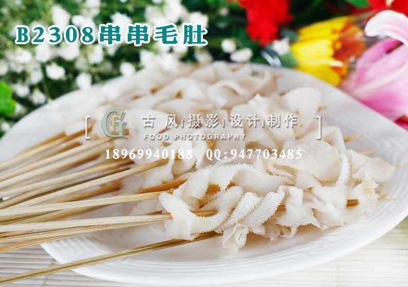 B2308串串毛肚