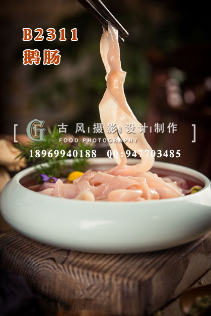 B2311鹅肠